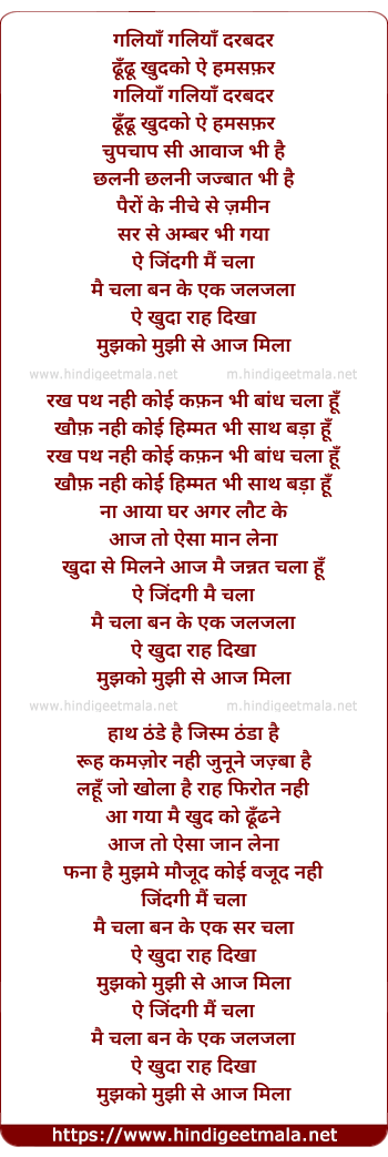 lyrics of song Galiyan Galiyan Dar Badar