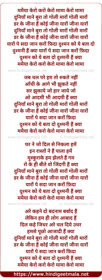 lyrics of song Kero Mama, Duniya Mane Bura To Goli Maro