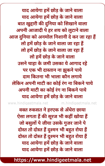lyrics of song Yaad Aayega Humien Chhod Ke Jane Wala