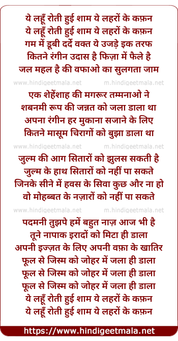 lyrics of song Ye Lahu Rooti Hui Sham