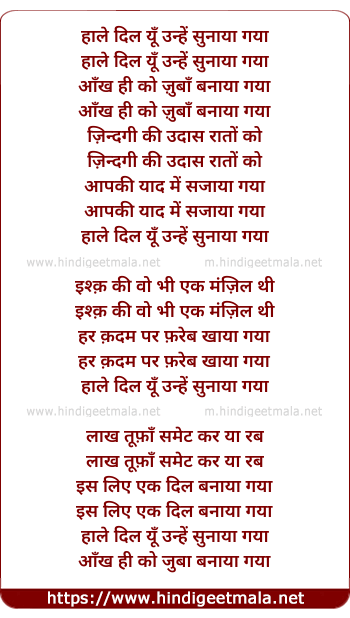 lyrics of song Haale Dil Yu Unhe Sunaaya Gaya