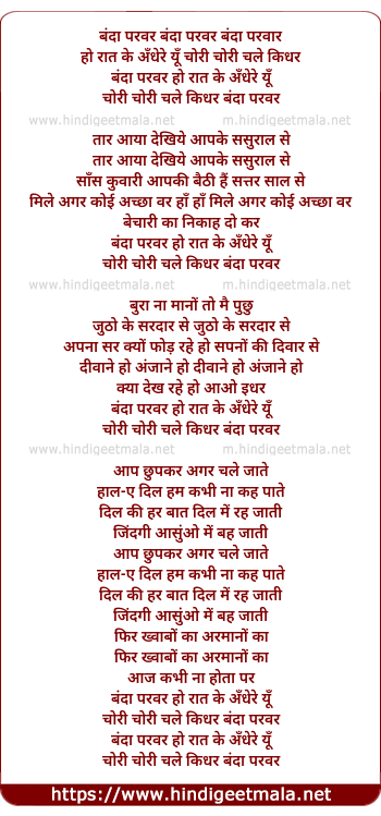 lyrics of song Banda Paravar Ho Rat Ke Andhere Me Yu