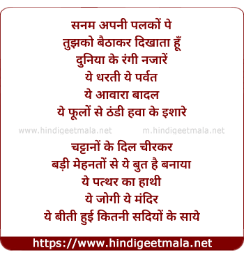 lyrics of song Sanam Apni Palkon Pe Tujhko Bithaakar Dikhata Hu