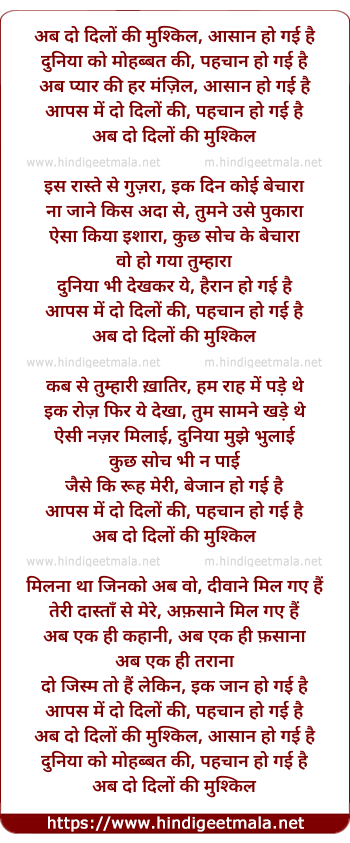 lyrics of song Ab Do Dilo Ki Mushkil Aasaan Ho Gayi Hai