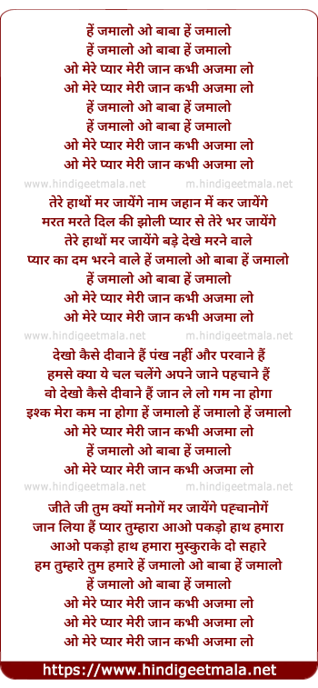 lyrics of song Hey Jamaalo O Baba He Jamaalo