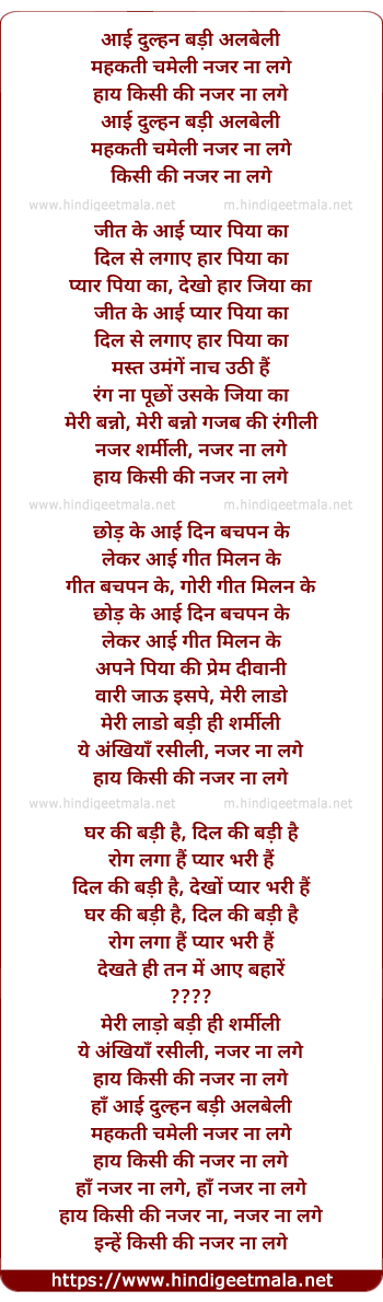 lyrics of song Aayi Dulhan Badi Albeli Mahakati Chameli Nazar Na Lage Haye Kisi