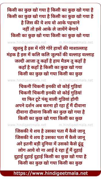 lyrics of song Kisi Ka Kuchh Kho Gaya Hai