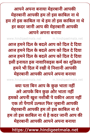lyrics of song Aapne Apna Banaaya Meharbaani Aapki