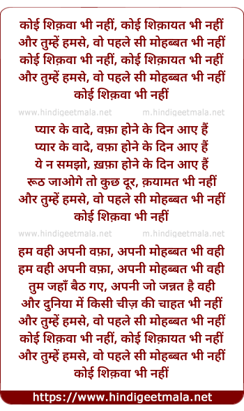 lyrics of song Koi Shikava Bhi Nahi, Koi Shikayat Bhi Nahi