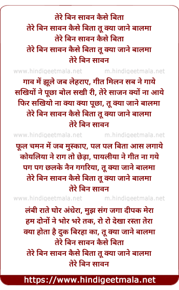lyrics of song Tere Bin Saawan Kaise Bita Tu Kya Jaane Balama