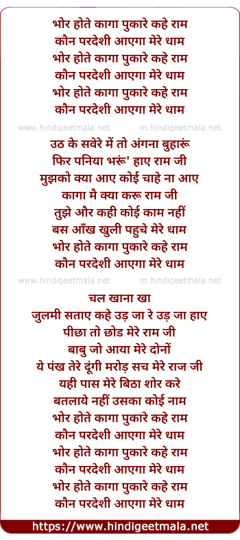 lyrics of song Bhor Hote Kaga Pukare Kahe Ram