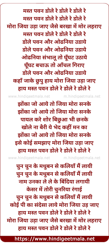 lyrics of song Mast Pawan Dole Re Dole Re Dole Re
