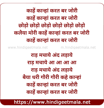 lyrics of song Kaahe Kanha Karat Bar Jori