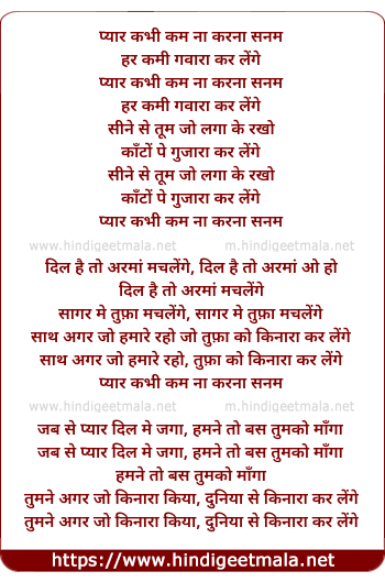 lyrics of song Pyar Kabhi Kam Na Karana Sanam