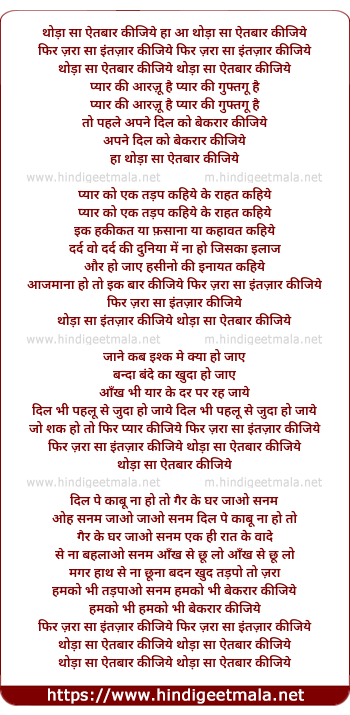 lyrics of song Thoda Sa Aetbaar Kijiye, Phir Zara Sa Intezaar Kijiye