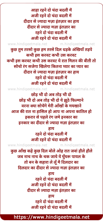 lyrics of song Aji Rahane Do Chanda Badali Me