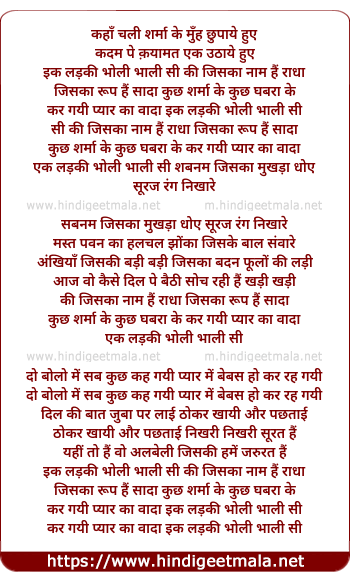 lyrics of song Ik Ladaki Bholi Bhali Si