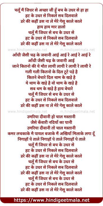 lyrics of song Chaloon Mai Jidhar Se, Bach Ke Udhar See