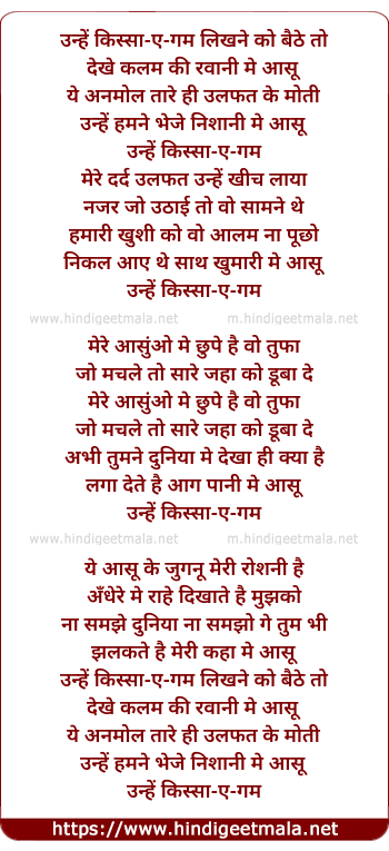 lyrics of song Unhei Kissa-E-Gham Likhne Ko Baithe To Dekhe Kalam Ki Ravaani