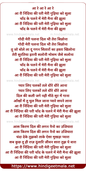 lyrics of song Aa Ri Nindiya Ki Pari
