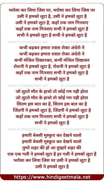 lyrics of song Bharosa Kar Liya Jis Par