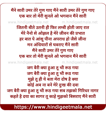 lyrics of song Maine Saari Umar Tere Gun Gaaye