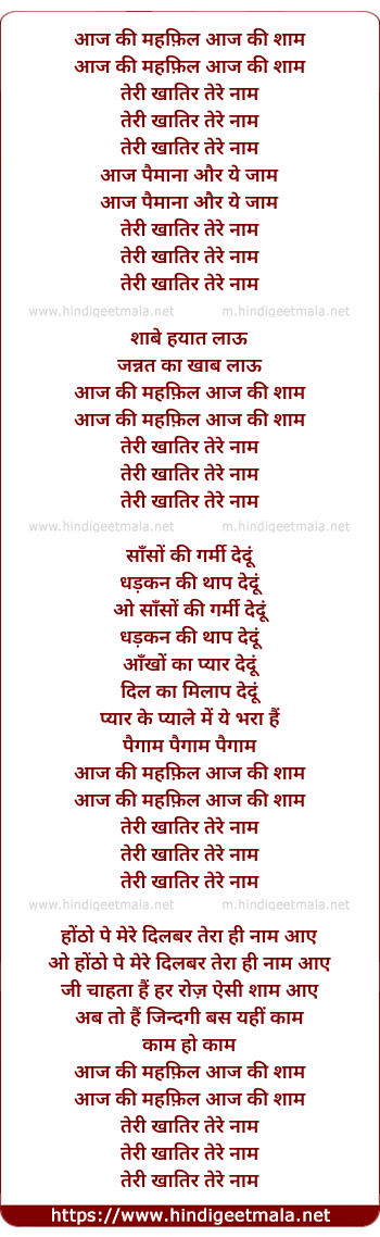 lyrics of song Aaj Ki Mehfil Aaj Ki Shaam, Teri Khatir Tere Naam