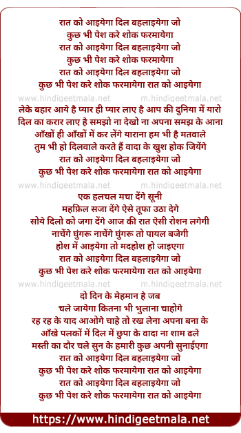 lyrics of song Raat Ko Aaiyega, Dil Bahalaaiyega