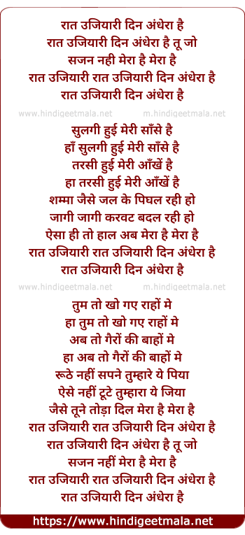 lyrics of song Raat Ujiyari Din Andhera Hai