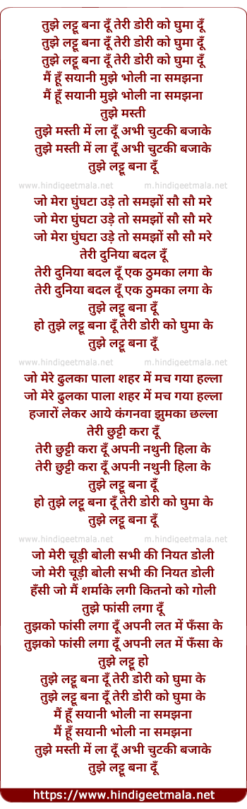 lyrics of song Tujhe Lattu Banaa Du Teri Dori Ko Ghuma Ke