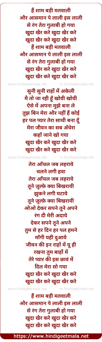 lyrics of song Hai Shaam Badi Matwali Aur Aasmaan Pe Laali