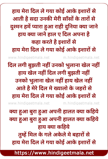 lyrics of song Haye Mera Dil Le Gaya Koi Aake Ishaaron Se