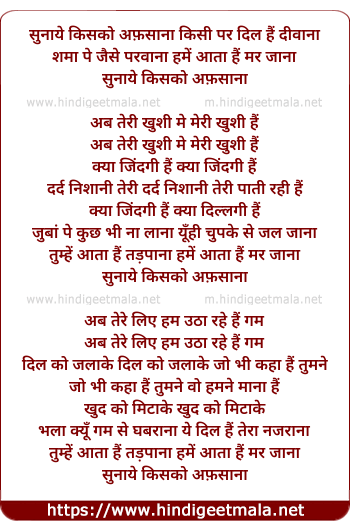 lyrics of song Sunaye Kisko Afsaana, Kisi Par Dil Hai Dewaana, Shama Pe Jaise Parwana