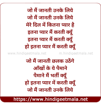 lyrics of song Jo Main Janti Unke Liye (Sad - Slow Version)