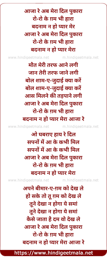 lyrics of song Janaaza Dekhne Mera Nikal Aaye Aaja Re Ab Mera Dil Pukara (Part3)