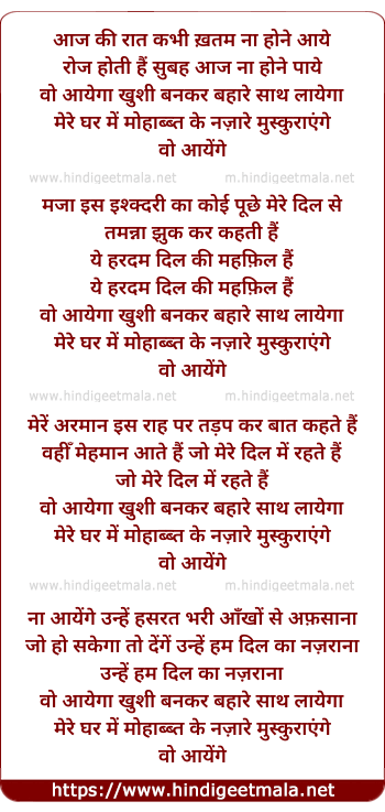 lyrics of song Aaj Ki Raat Kabhi Khatam Na Hone Aaye