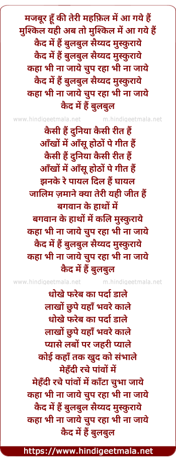 lyrics of song Qaid Me Hai Bulbul Saiyyad Muskuraye