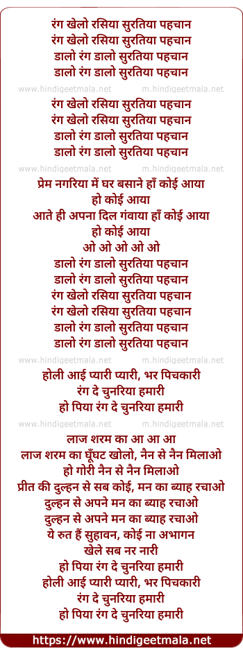 lyrics of song Rang Khelo Rasiya Suratiya Pehchaan