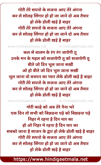 lyrics of song Gori Tere Sapno Ke Sajna Aaye Tere Angna