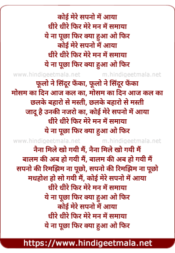 lyrics of song Koi Mere Sapno Me Aaya, Dhire Dhire Fir Mere Man Me Samaya