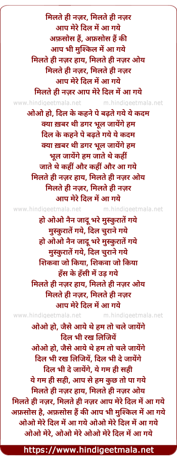 lyrics of song Milte Hi Nazar Aap Mere Dil Mein Aa Gaye