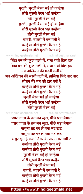 lyrics of song Murli Bairan Bhayi Ho