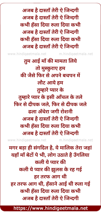lyrics of song Ajab Hai Dastaan Teri Ye Zindagi