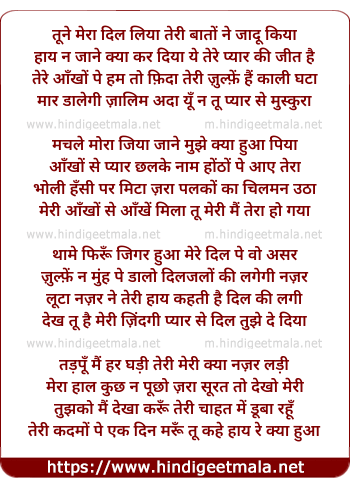 lyrics of song Tune Mera Dil Liya Teri Baton Ne Jaadu Kiya