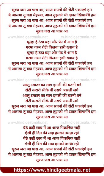 lyrics of song Suraj Jara Aa Paas Aa, Aaj Sapnon Ki Roti Pakayenge Hum
