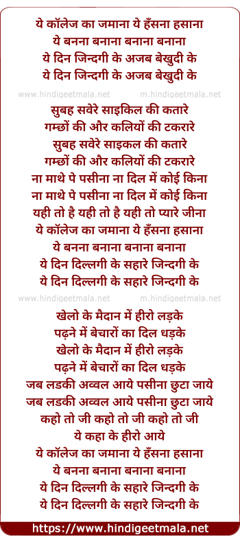 lyrics of song Ye College Ka Zamaana Ye Hasna Hasana, Ye Banna Banaana