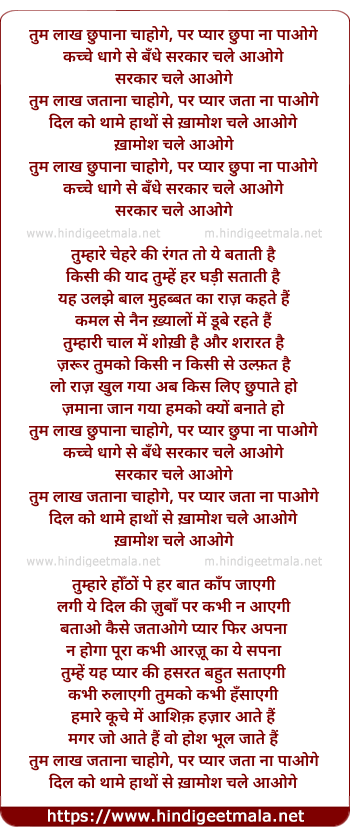 lyrics of song Tum Lakh Chhupana Chahoge Par Pyar Chhupa Na Paoge