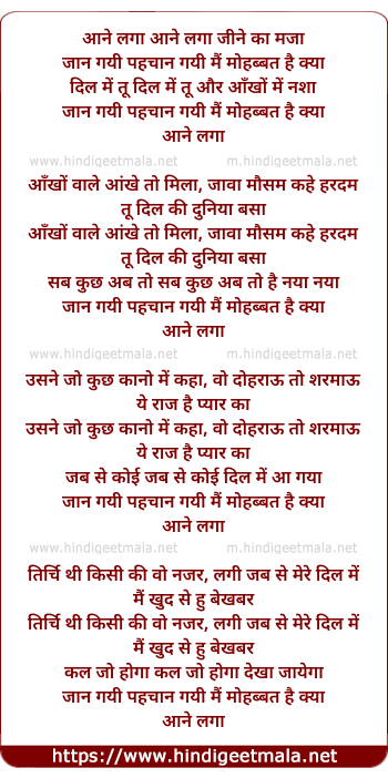 lyrics of song Aane Laga Jeene Ka Maza