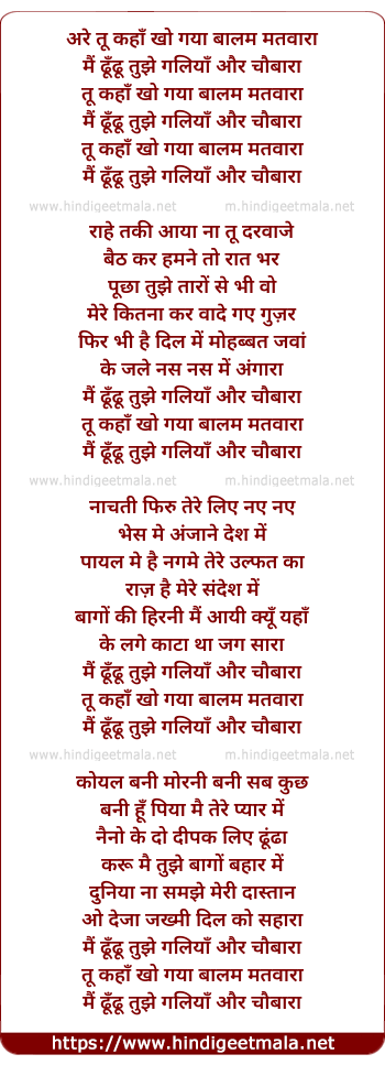 lyrics of song Are Tu Kahan Kho Gaya Baalam Matwaara