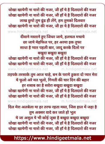 lyrics of song Dhokha Khayegi Na Yaaron Ki Nazar
